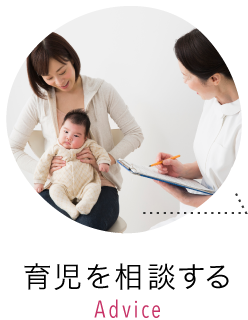 育児を相談する