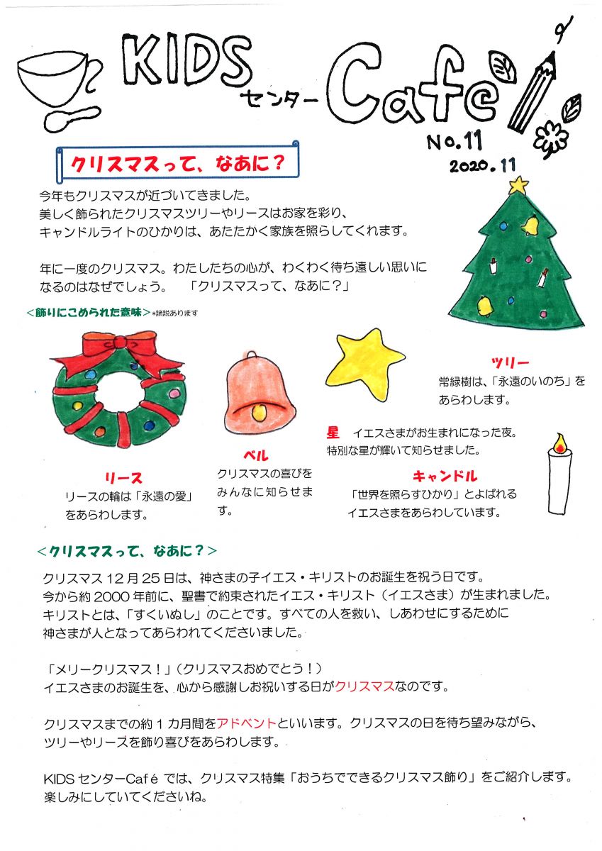 クリスマスってなあに