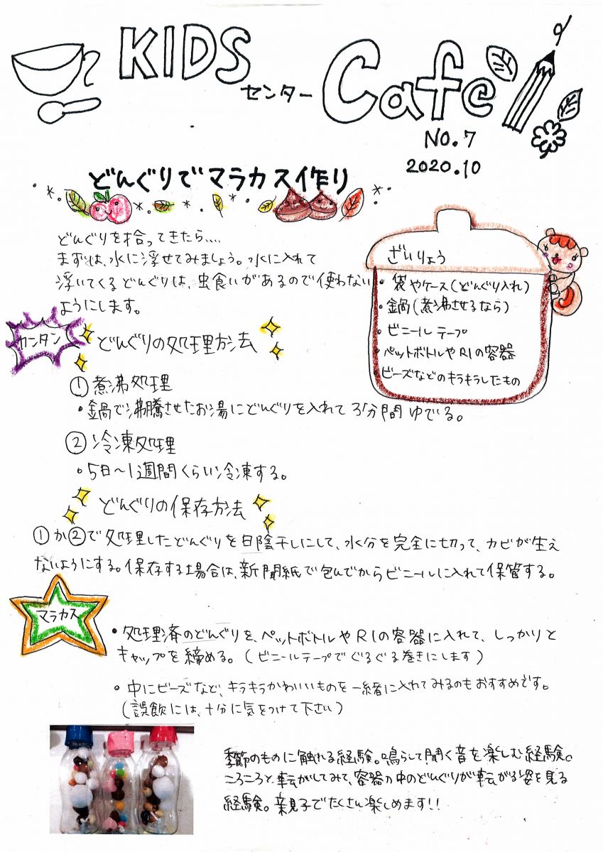 どんぐりマラカス作り