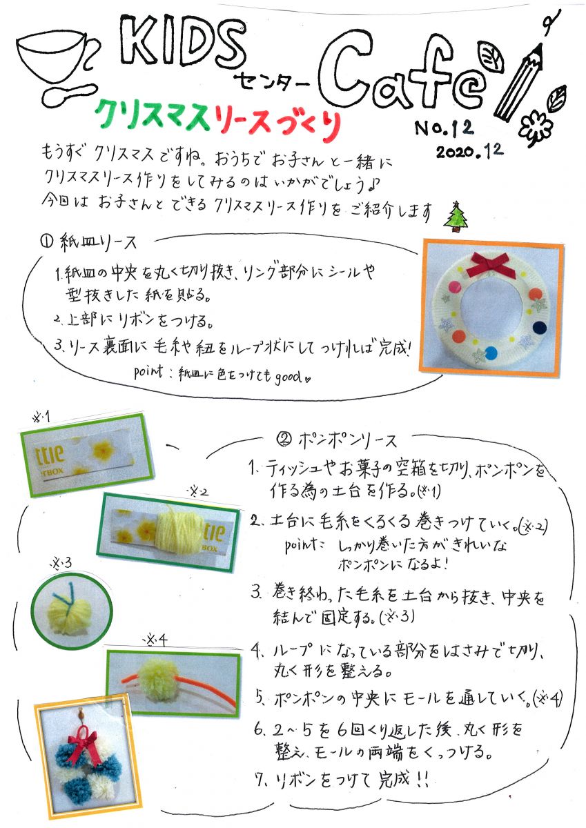 クリスマスリース作り