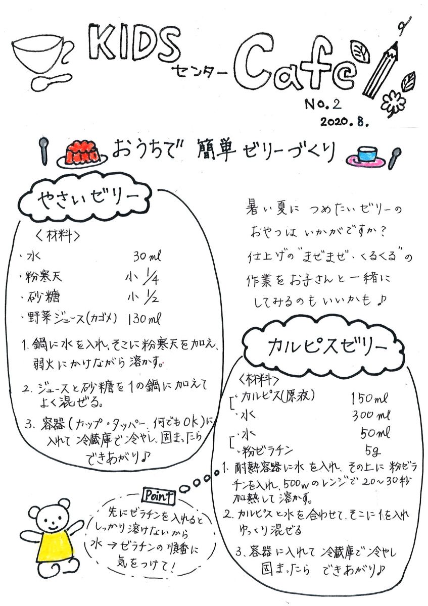 ゼリー作りの画像