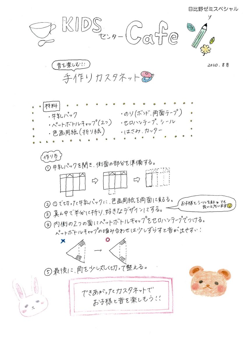 手作りカスタネットの画像